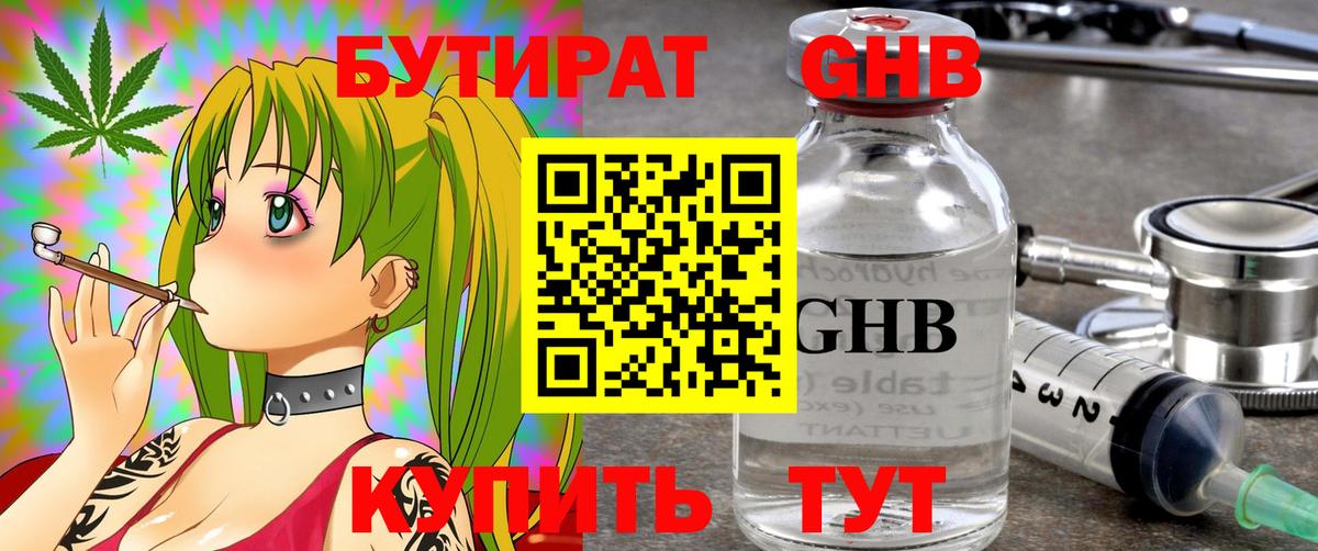 Углич  БУТИРАТ жидкий экстази  БУТИРАТ  Вход с VPN 