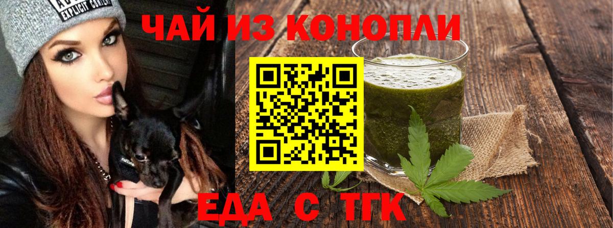 Еда ТГК марихуана  Вход с VPN  Углич 