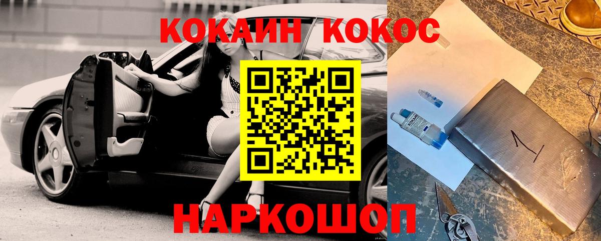 КОКАИН Колумбийский  Вход с VPN  Углич  COCAIN Fish Scale 