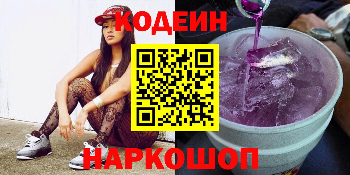 Codein напиток Lean (лин) Углич