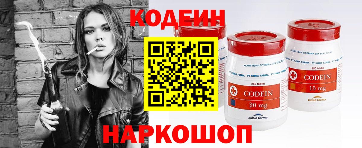 даркнет сайт  Кодеиновый сироп Lean Purple Drank  Углич  Вход с VPN  Кодеин напиток Lean (лин) 