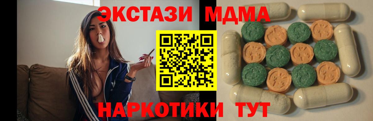 Экстази MDMA  Вход с VPN  ЭКСТАЗИ  Ecstasy 300 mg  Углич 