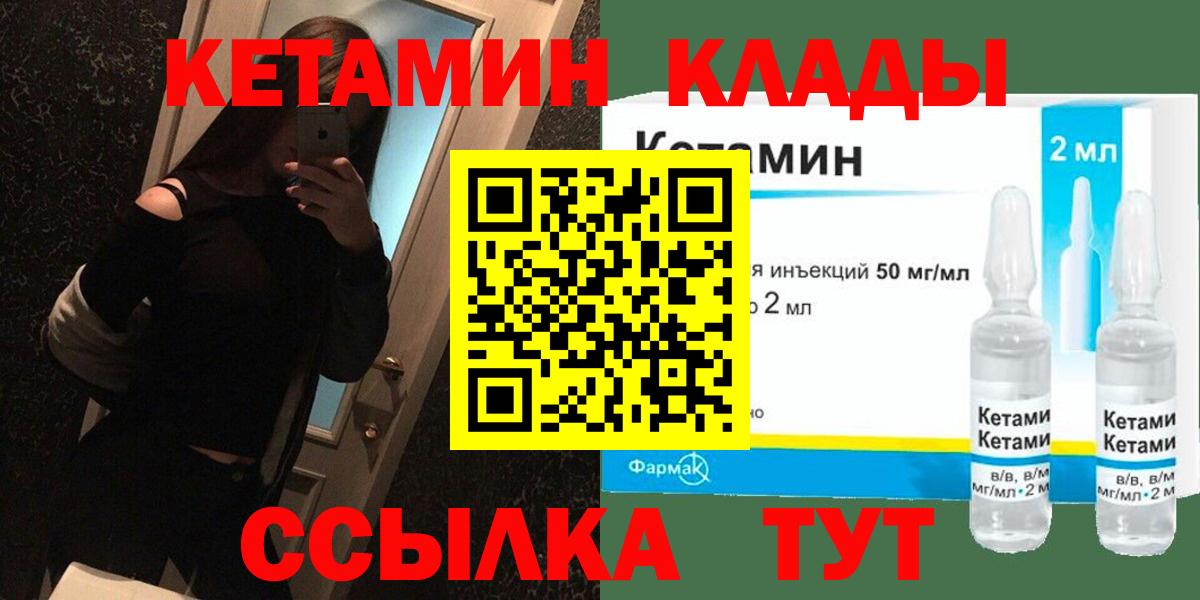 Кетамин VHQ  Вход с VPN  Углич 